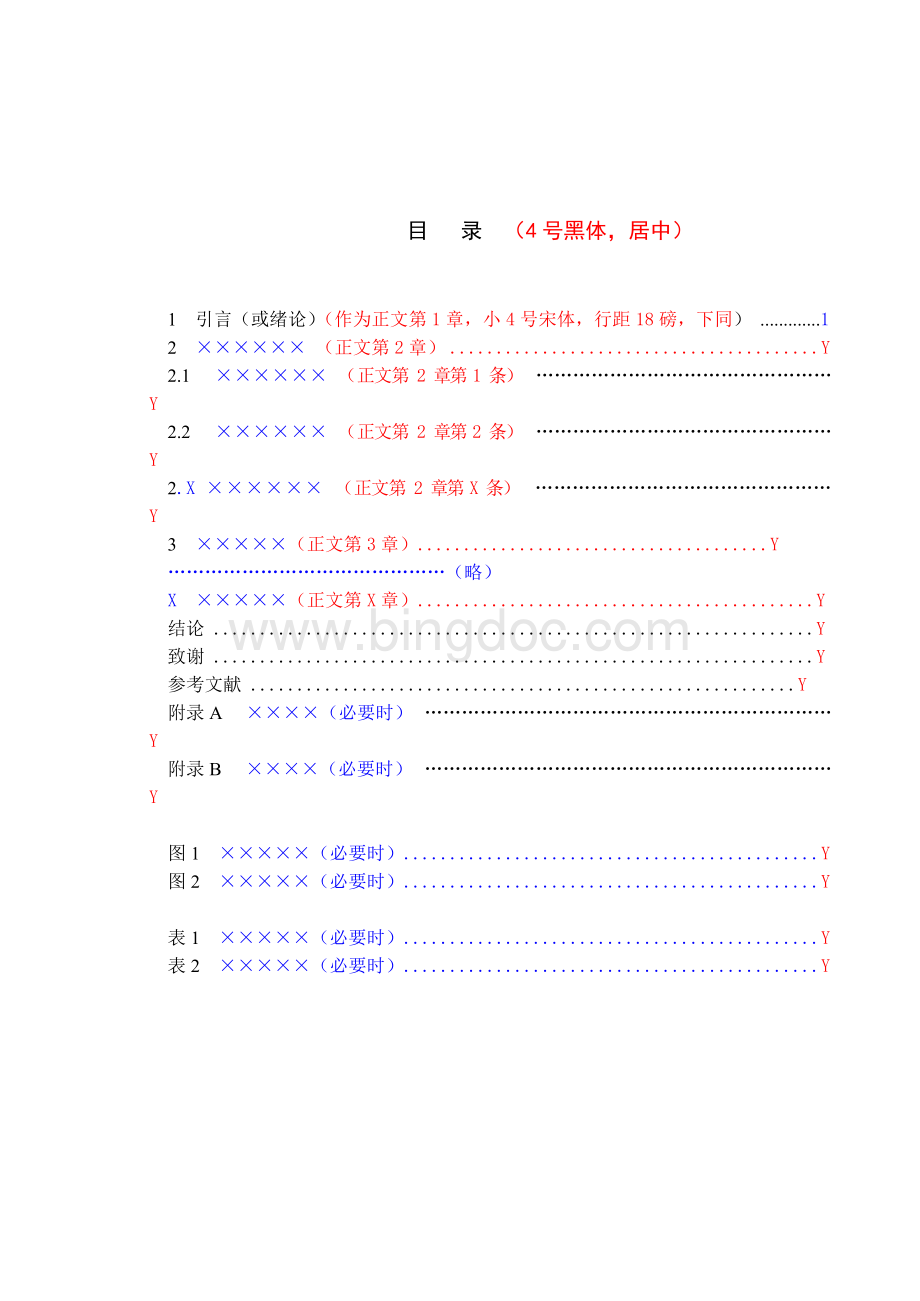 古建筑保护与意义毕业论文正文.docx_第2页