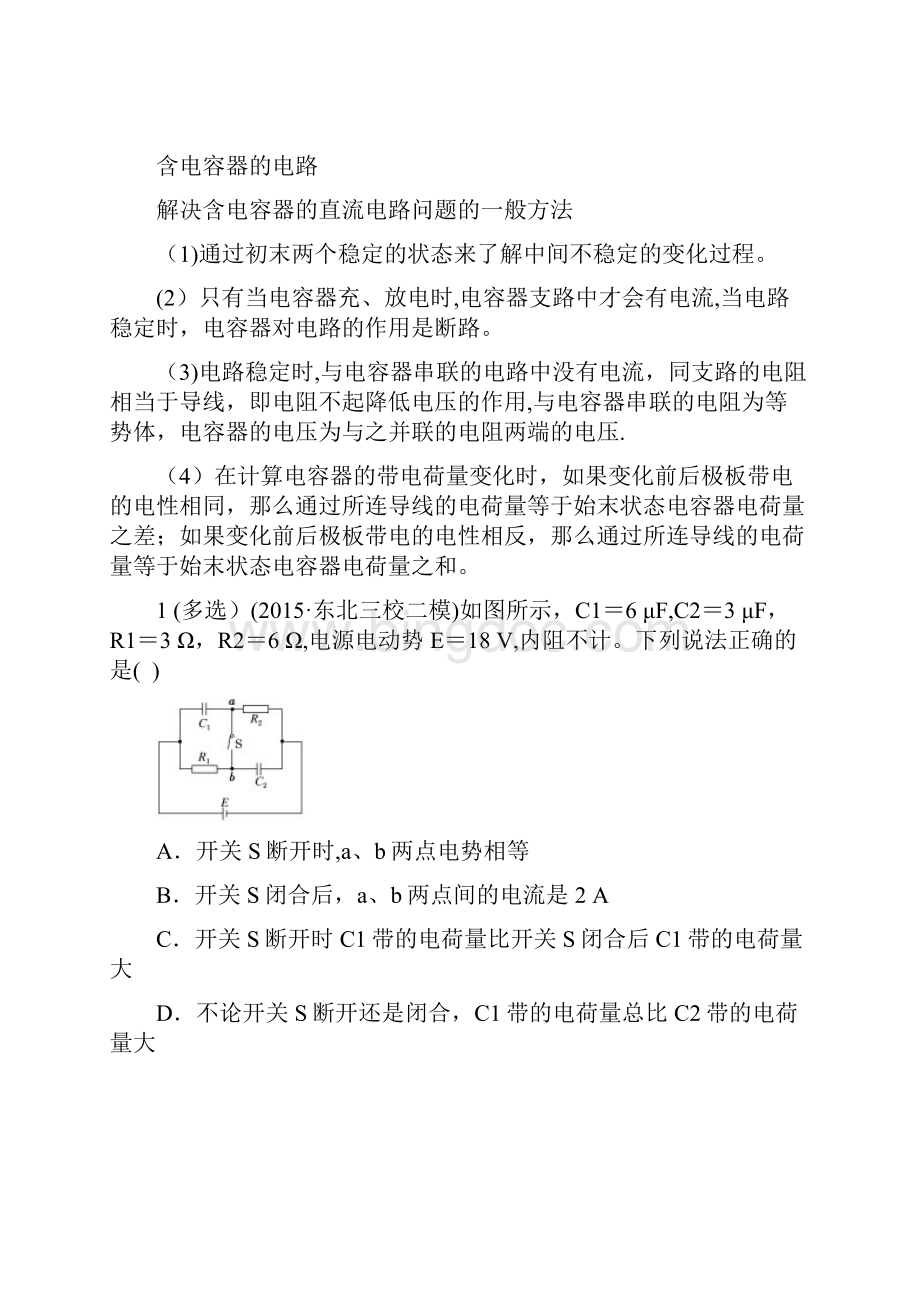 高考物理动态电路分析整理.docx_第3页