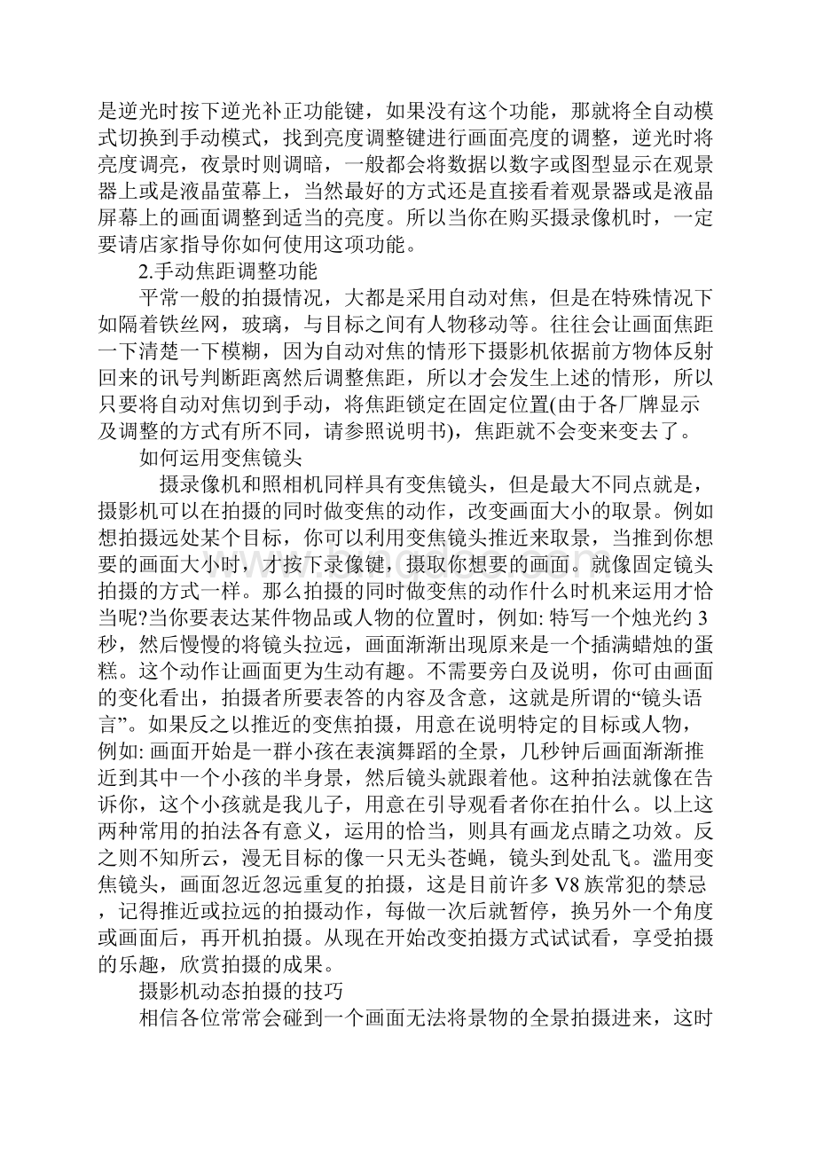 DV摄像教程自己也能拍电影Word格式文档下载.docx_第2页