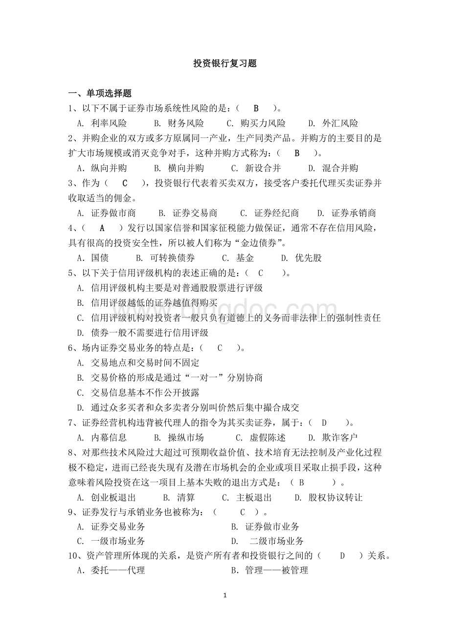 投资银行复习题1.doc_第1页