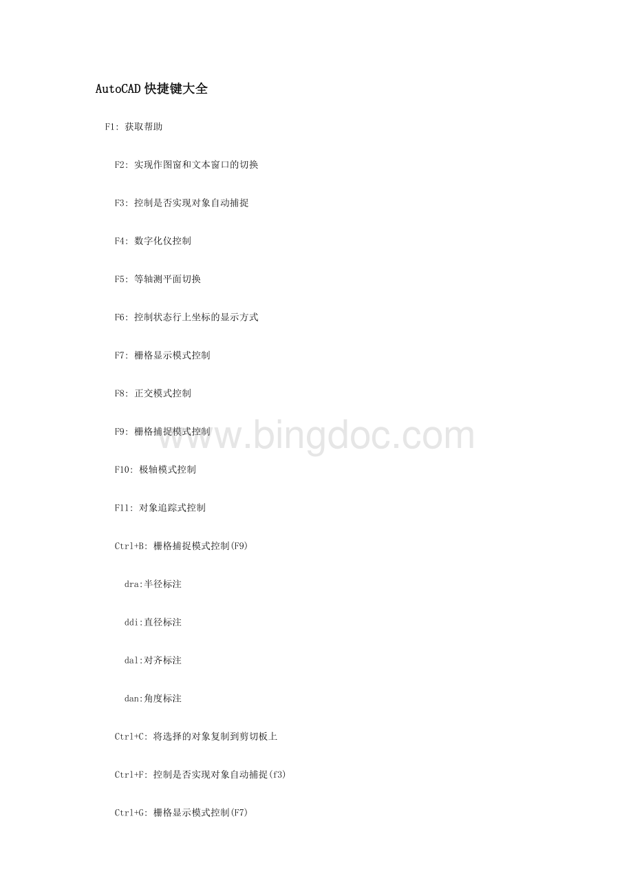 AutoCAD快捷键大全Word格式文档下载.doc