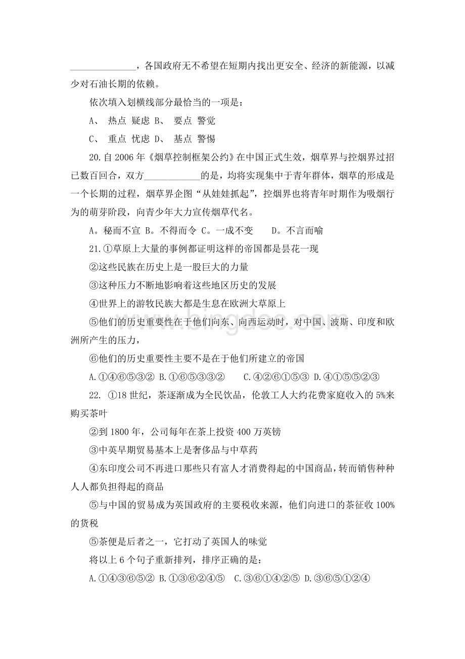 中国移动校园社会招聘历考试真题及答案解析文档格式.doc_第3页