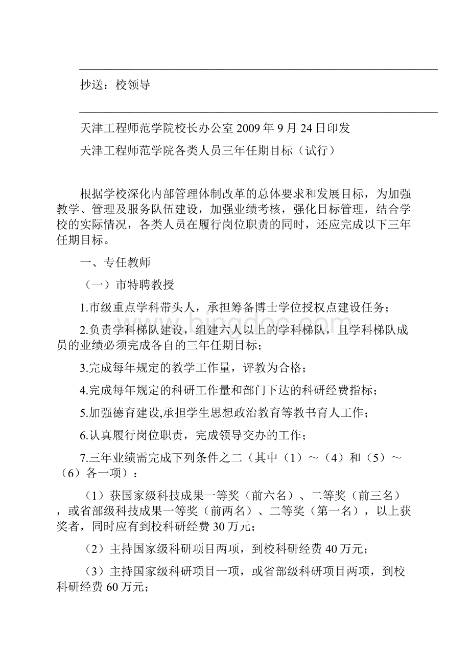 天津工程师范学院各类人员三年任期文档格式.docx_第2页