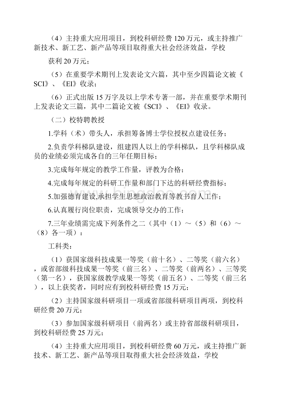 天津工程师范学院各类人员三年任期文档格式.docx_第3页