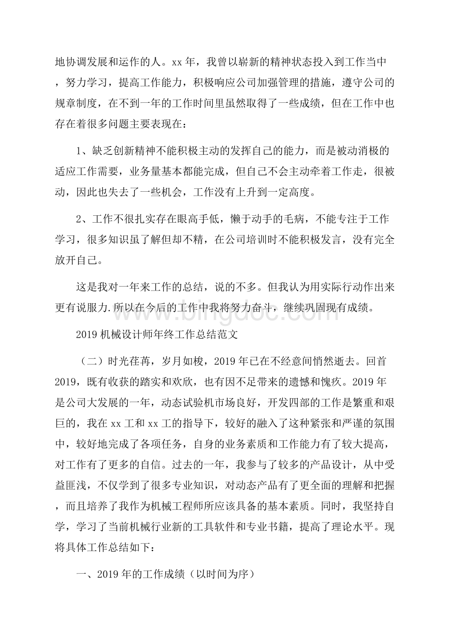 机械设计师年终工作总结范文Word文档格式.docx_第3页