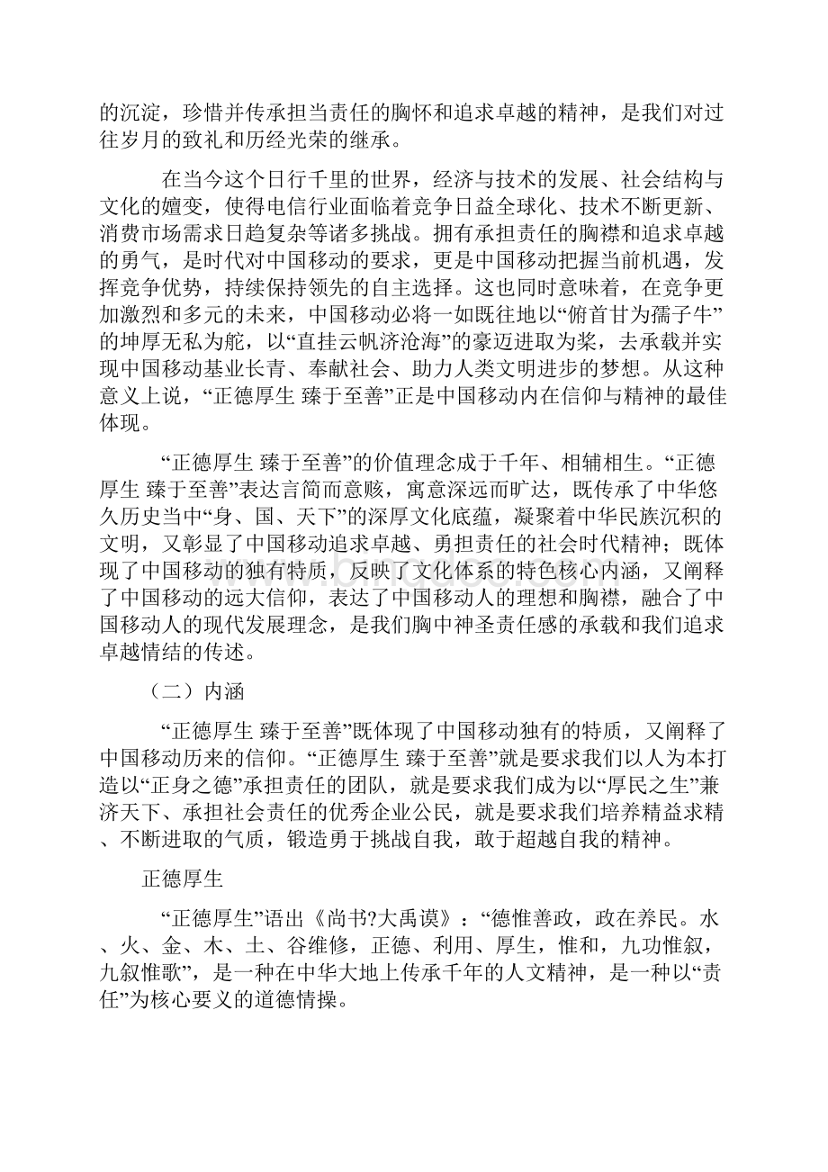 中国移动企业文化理念体系Word格式文档下载.docx_第3页
