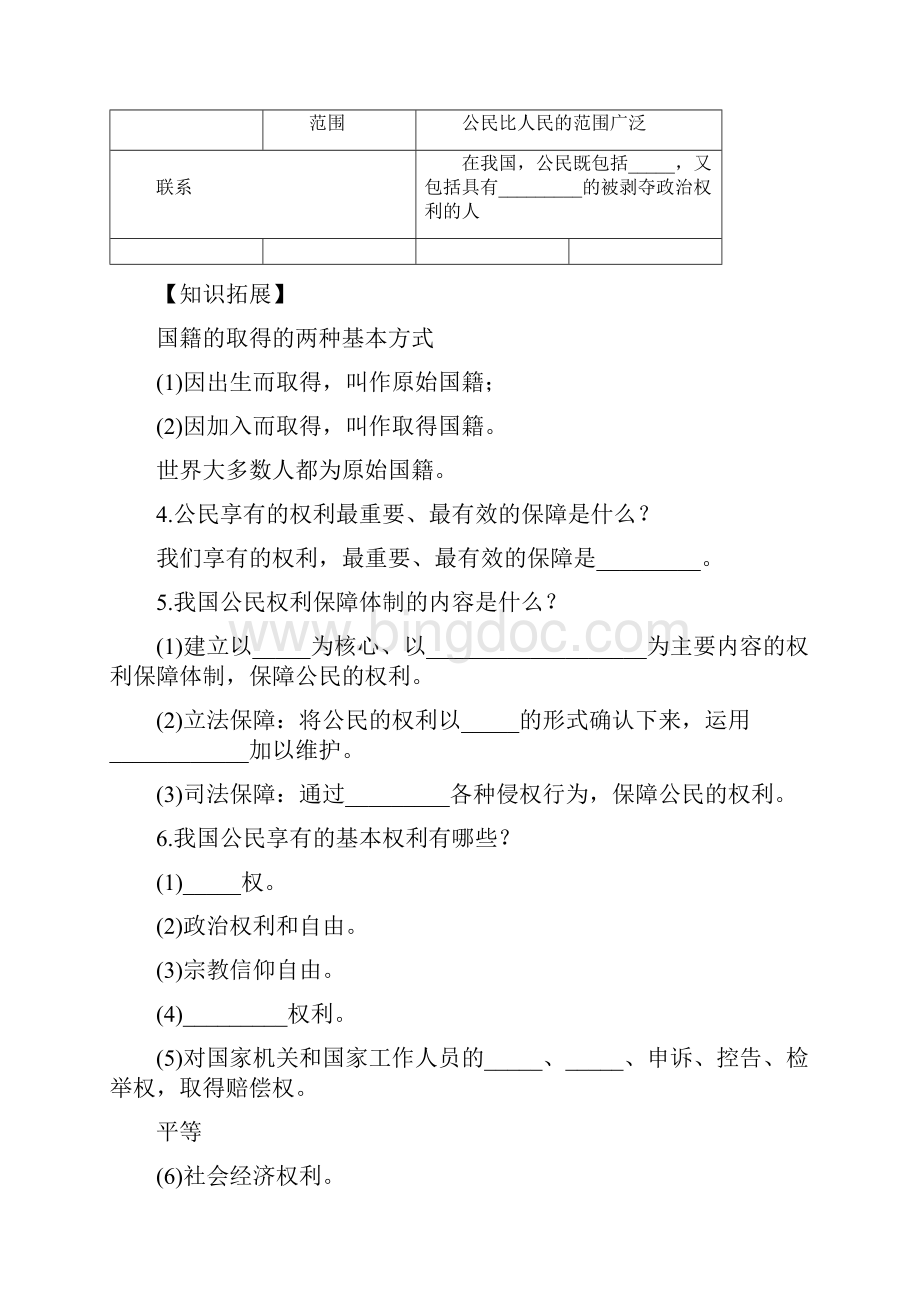 人教版政治中考八年级下册填空式复习提纲.docx_第2页