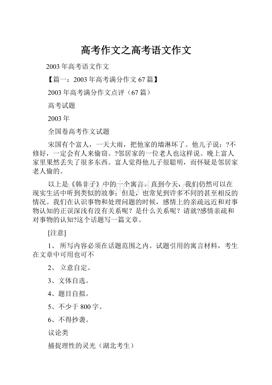 高考作文之高考语文作文Word文档格式.docx_第1页