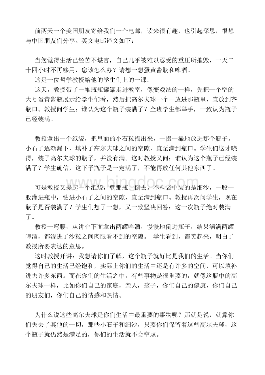 前两天一个美国朋友寄给我们一个电邮.doc_第1页