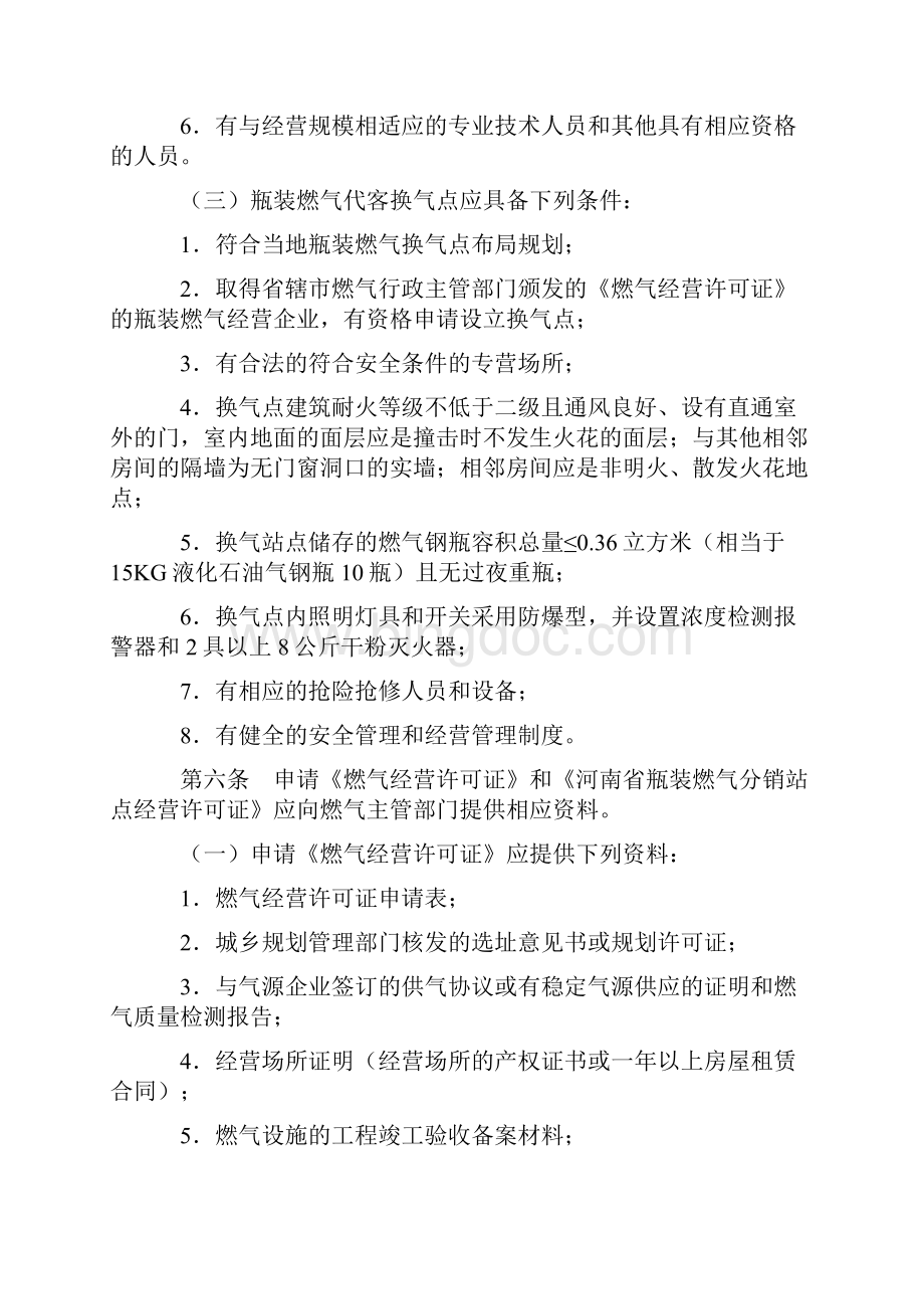 河南省城镇燃气经营许可证管理办法.docx_第3页