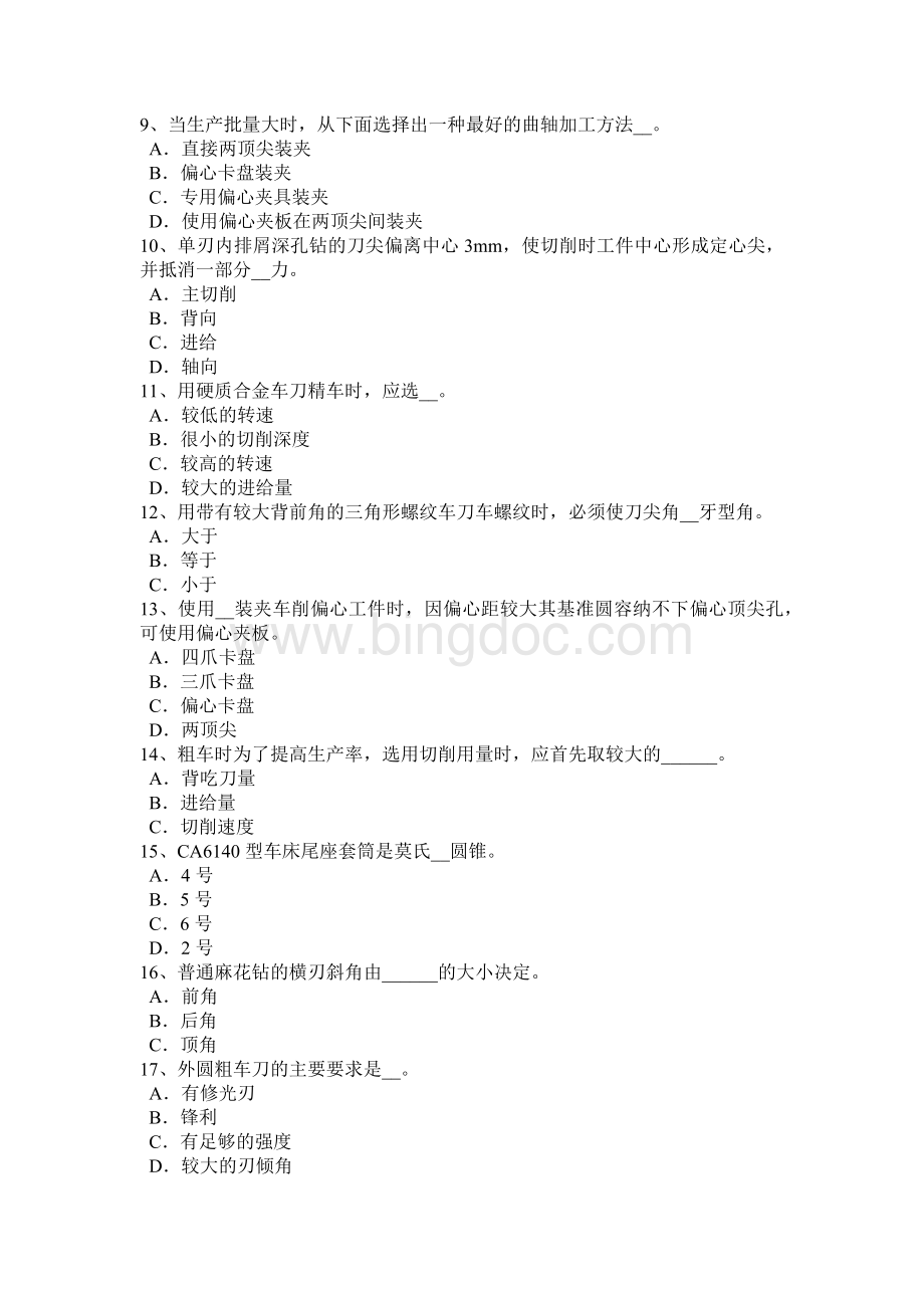 湖南省下半车工等级考试试题.docx_第2页