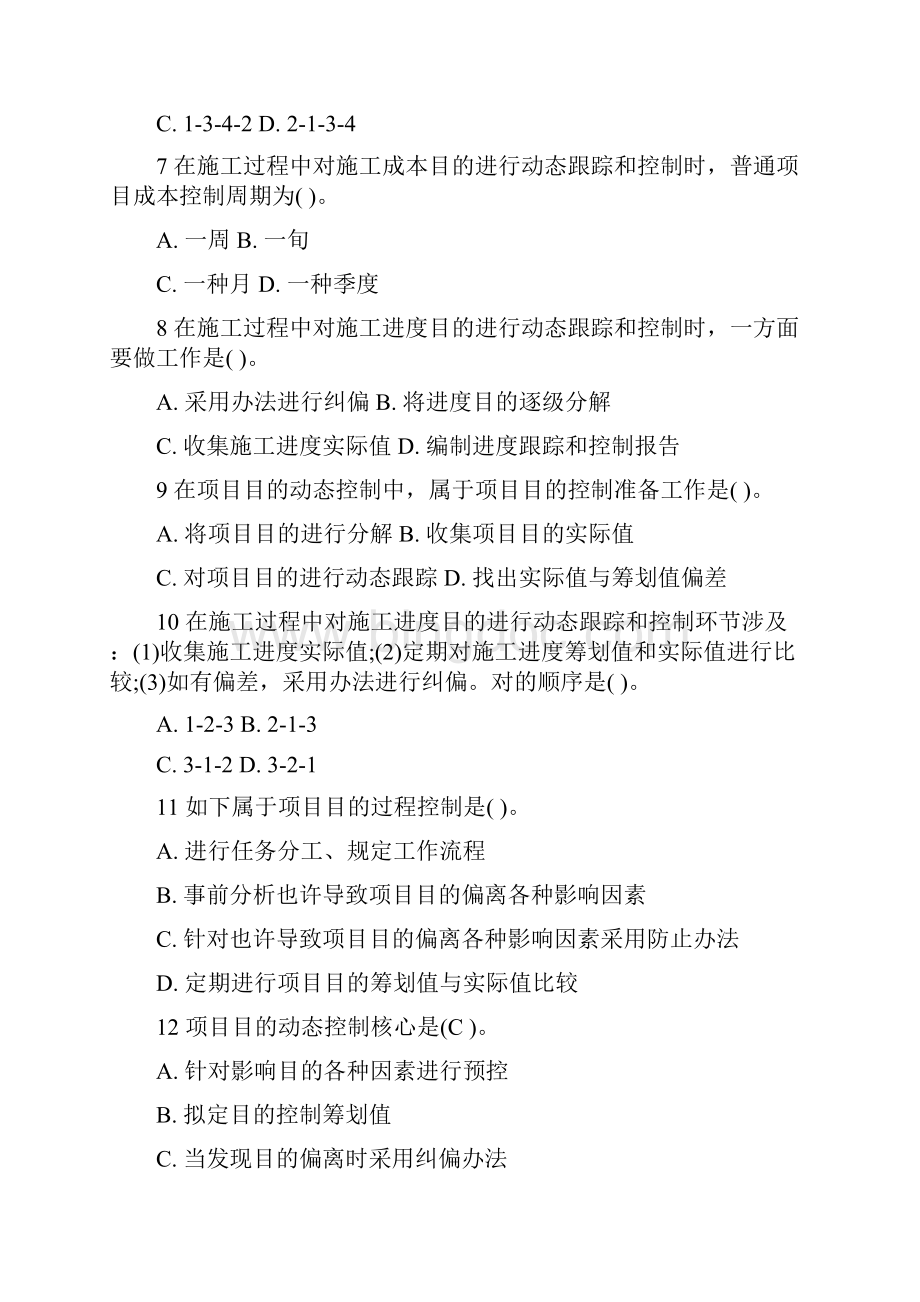 二级建造师考试辅导施工管理习题集总汇.docx_第2页