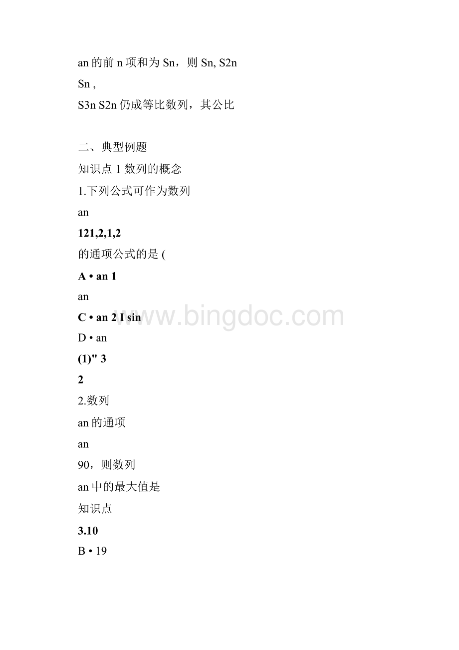 数列与函数的综合Word文档格式.docx_第3页