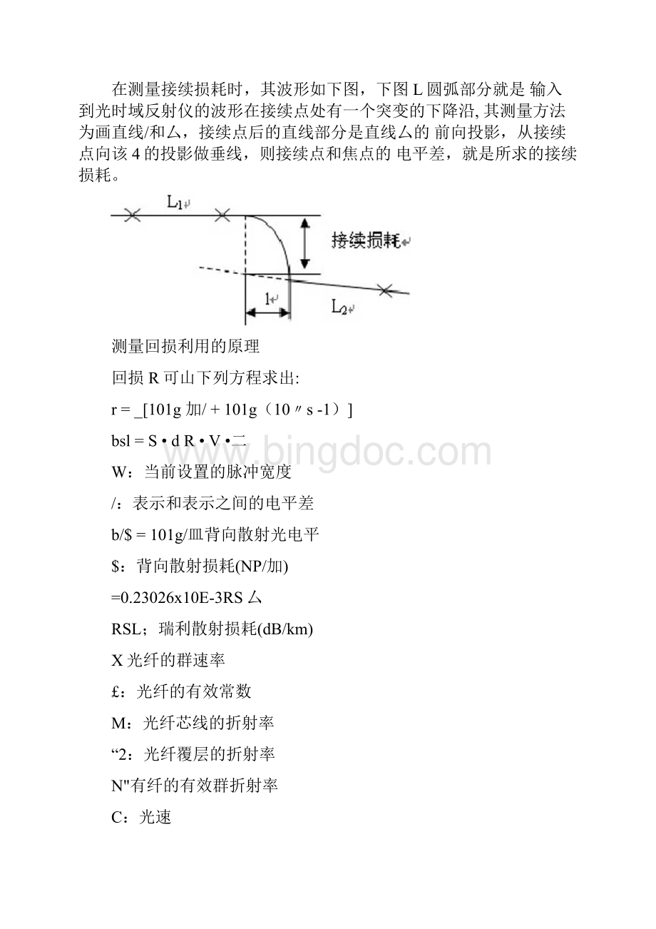 第七章光纤传输系统实验.docx_第3页