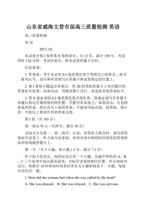 山东省威海文登市届高三质量检测 英语.docx