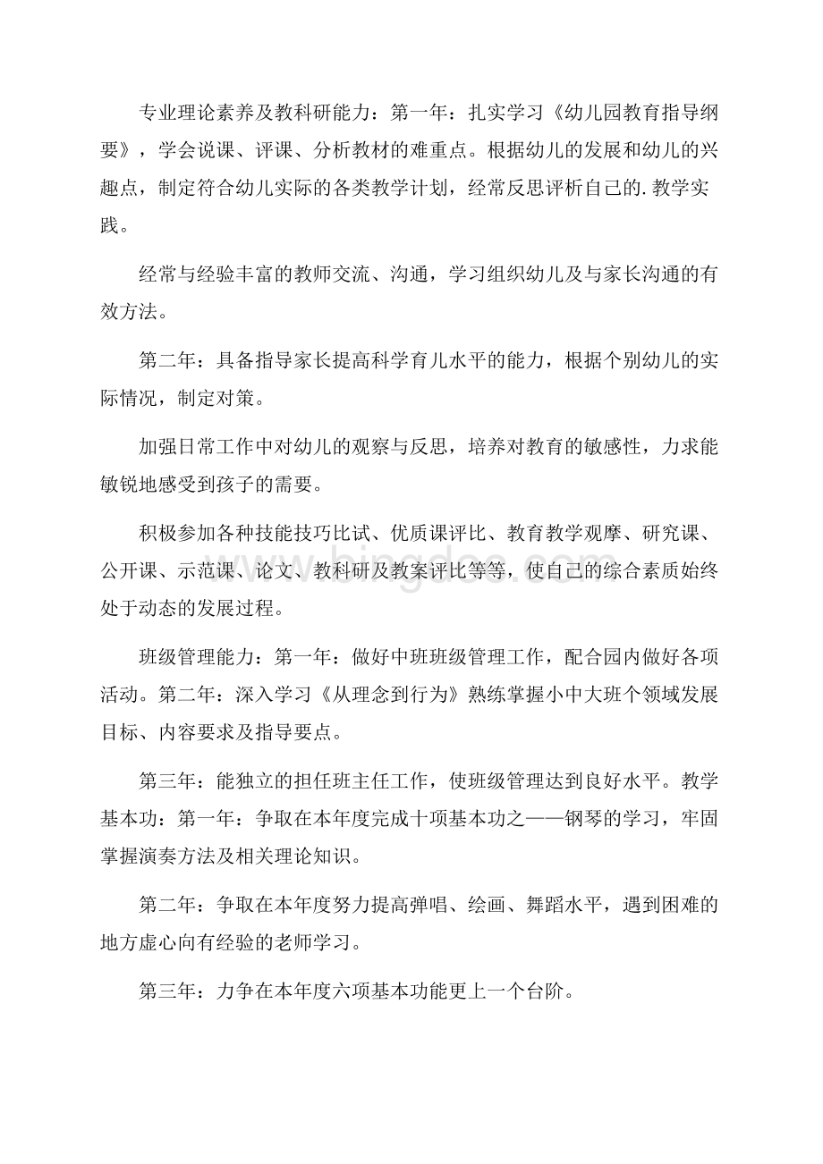 精选个人学习计划范文锦集五篇Word文档下载推荐.docx_第3页