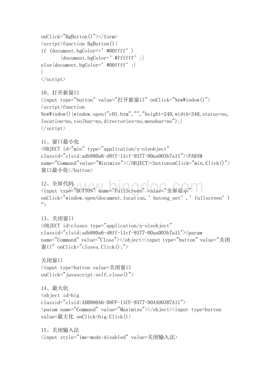 种简单好用的js实例代码网页.docx_第2页