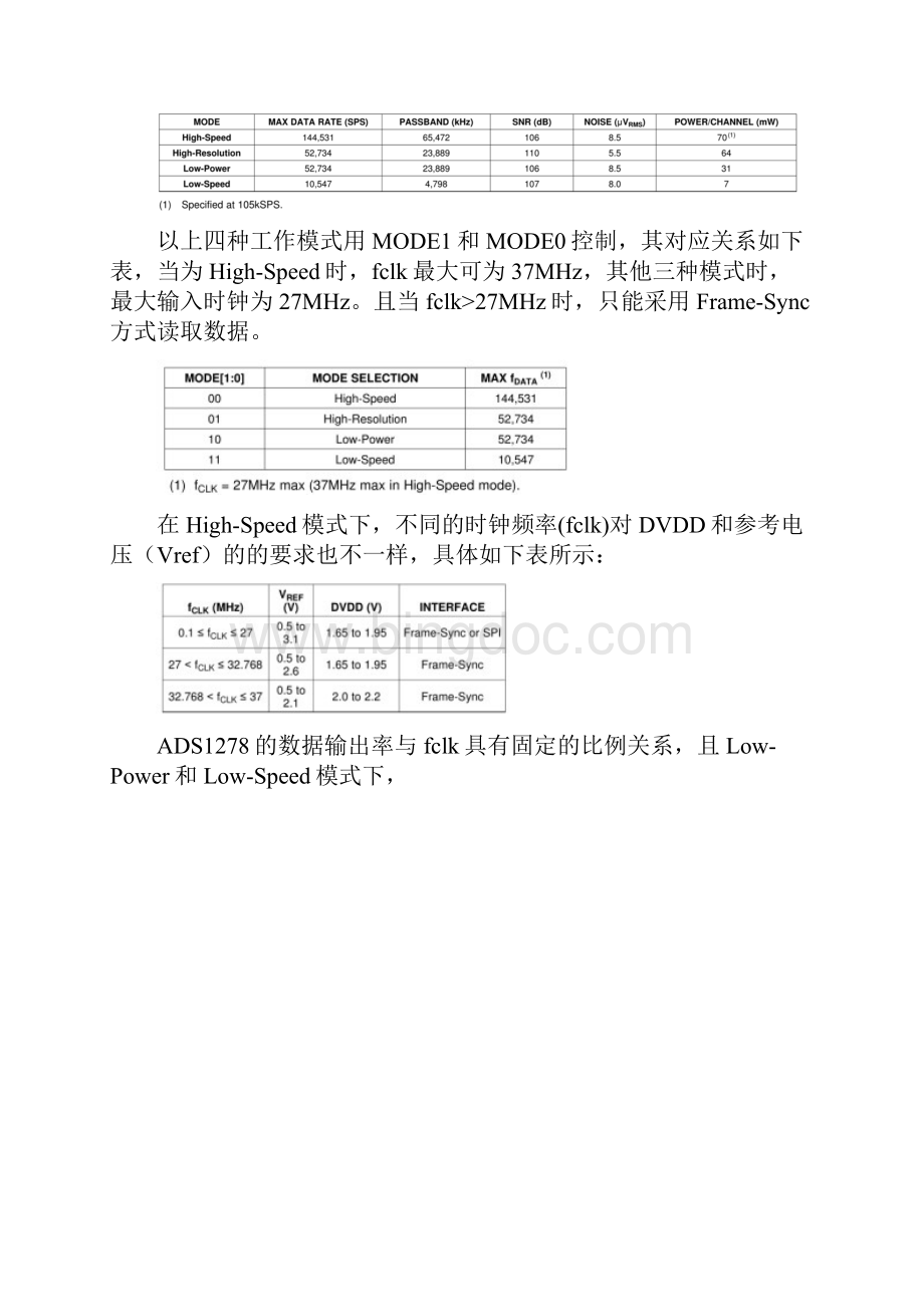 ADS1278使用总结.docx_第3页