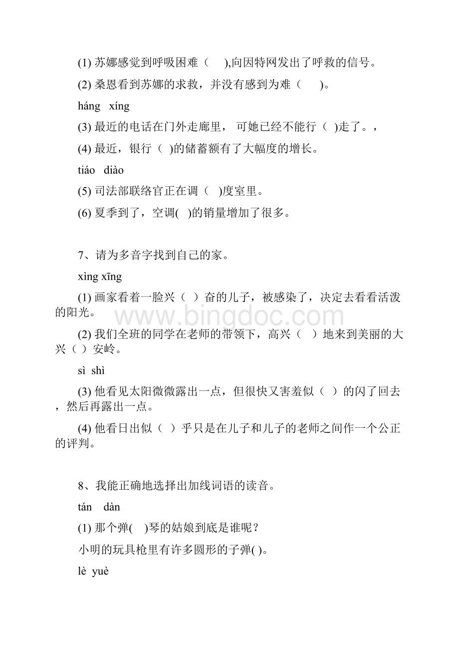 届小升初语文专项复习 02汉字多音字含答案.docx_第2页