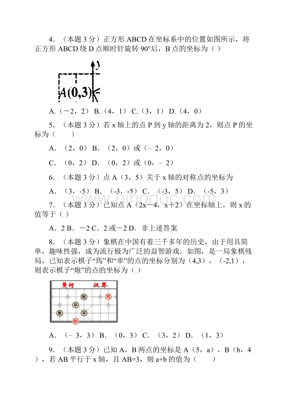 冀教版学年度第二学期八年级数学单元测试题第十九章平面直角坐标系.docx_第2页