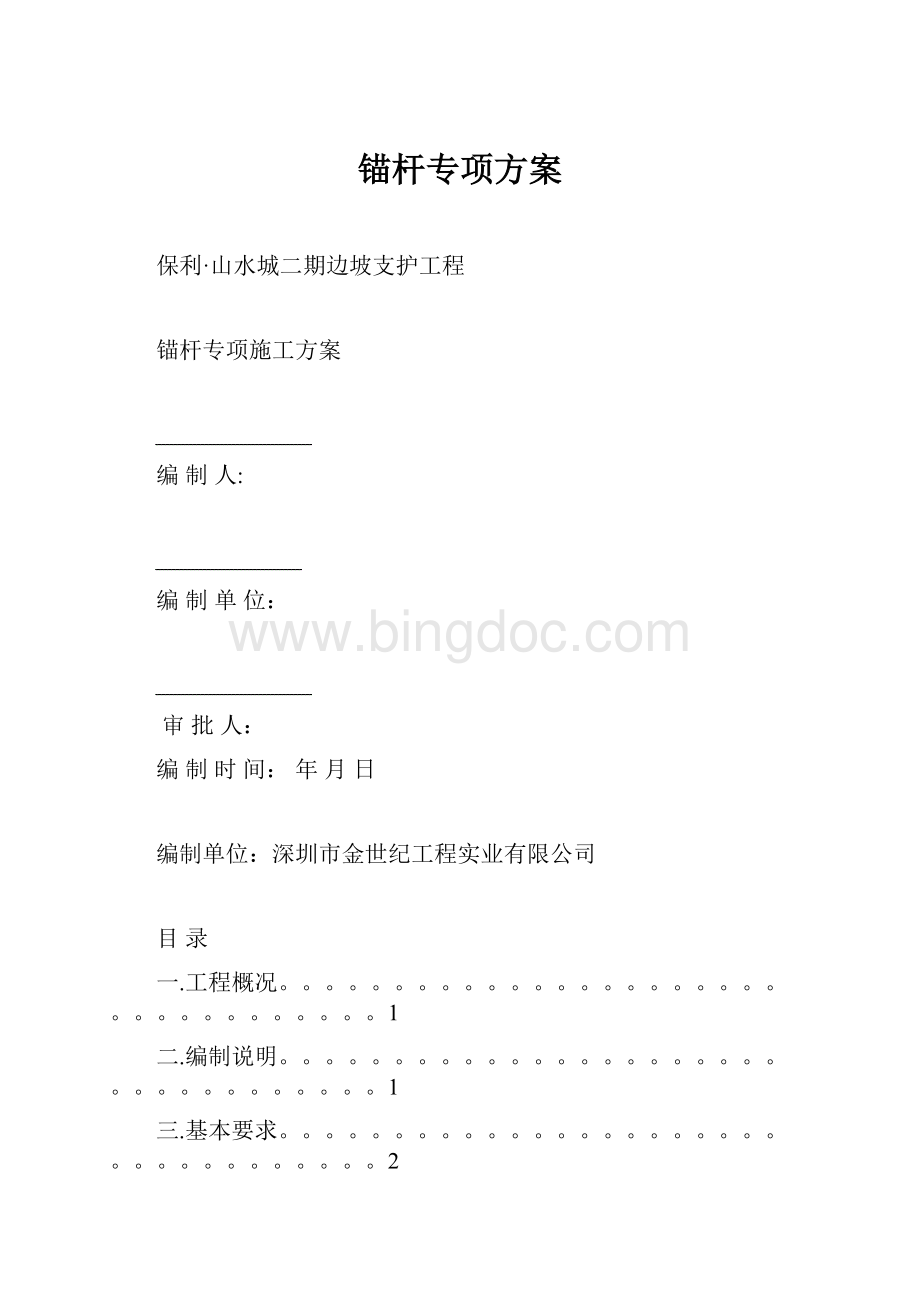 锚杆专项方案.docx