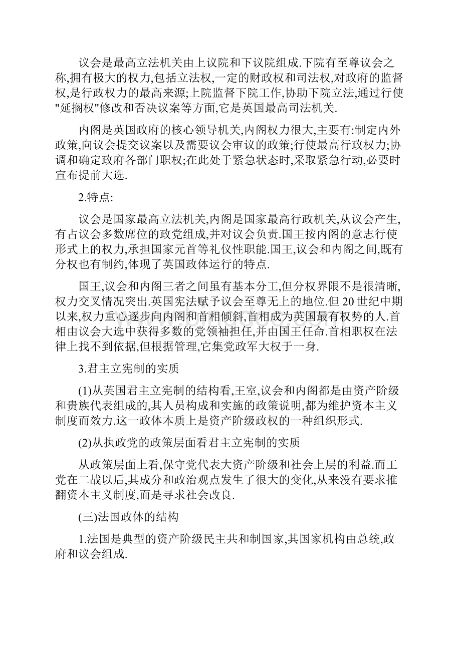 学年人教A版选修三专题二君主立宪制和民主共和制英国和法国为复习教案.docx_第2页