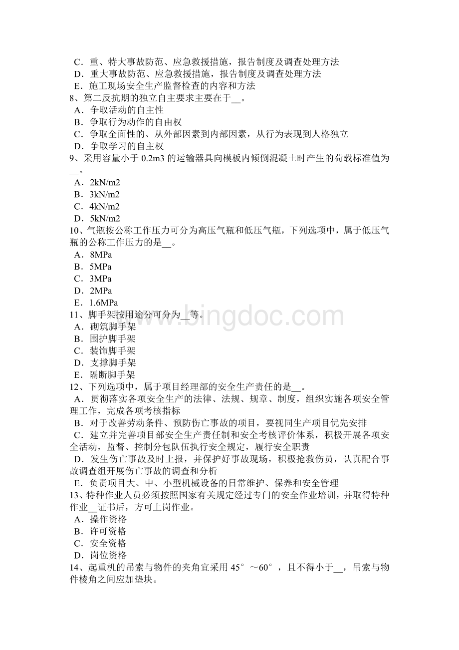 台湾省上半企业安全员考试试卷.docx_第2页