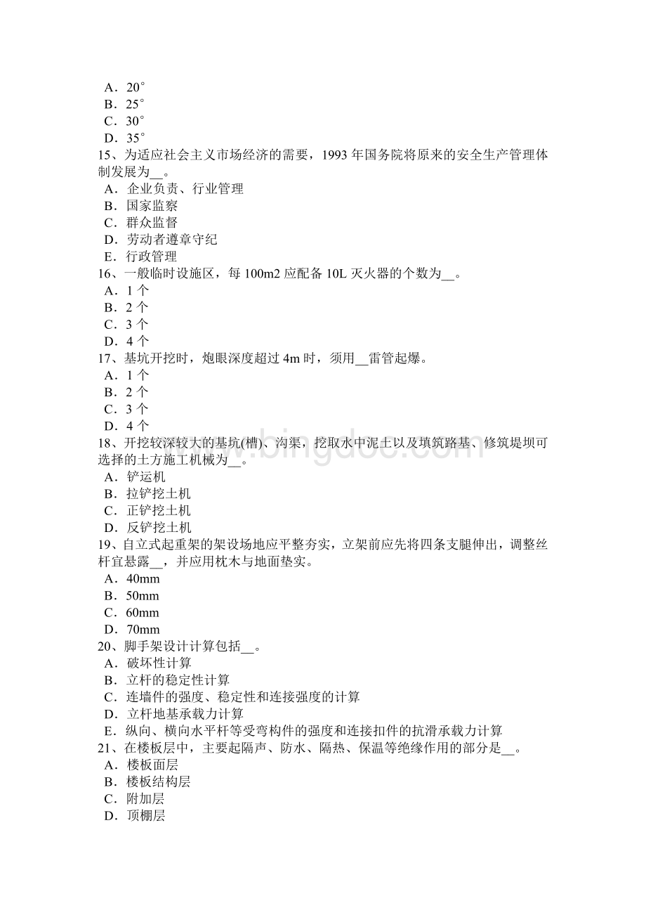台湾省上半企业安全员考试试卷.docx_第3页