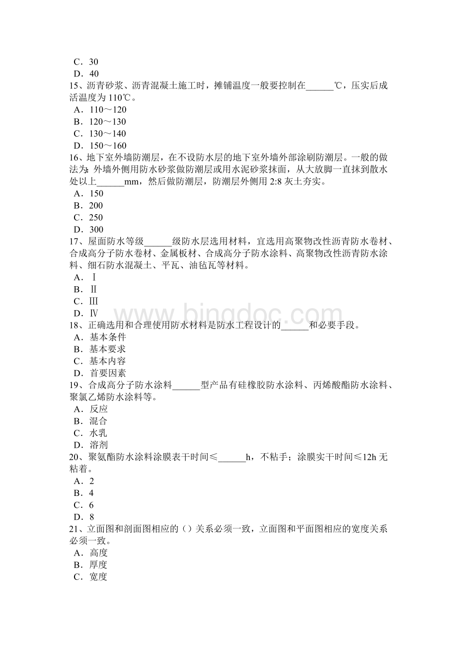 陕西省助理防水工程师考试试题Word格式.docx_第3页