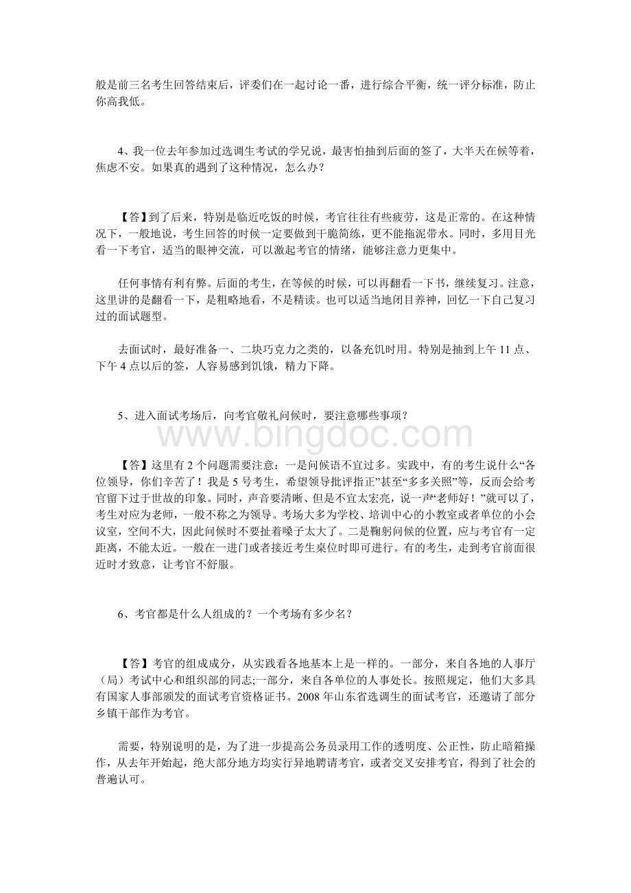 40个公务员面试常见问题解答Word格式.doc_第2页