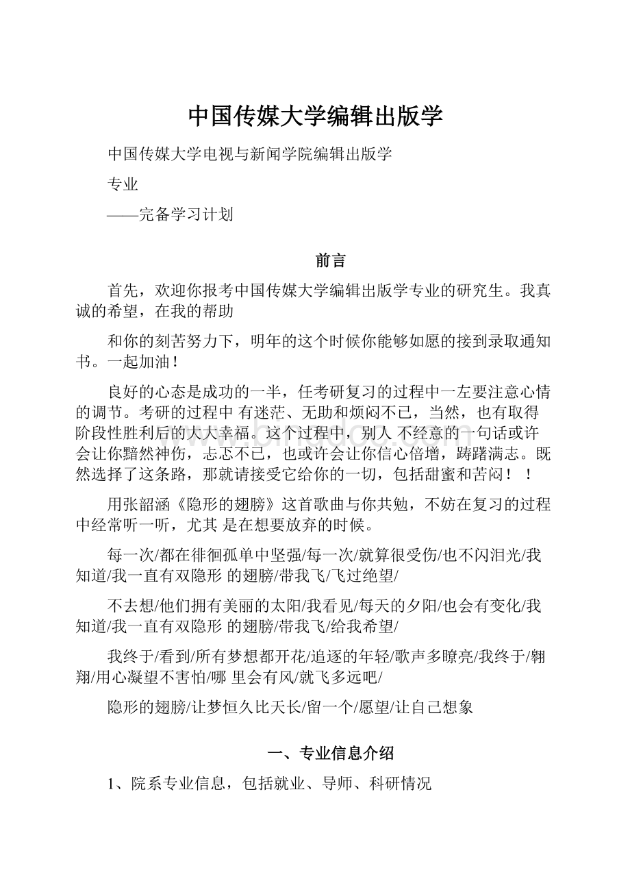中国传媒大学编辑出版学Word格式.docx_第1页