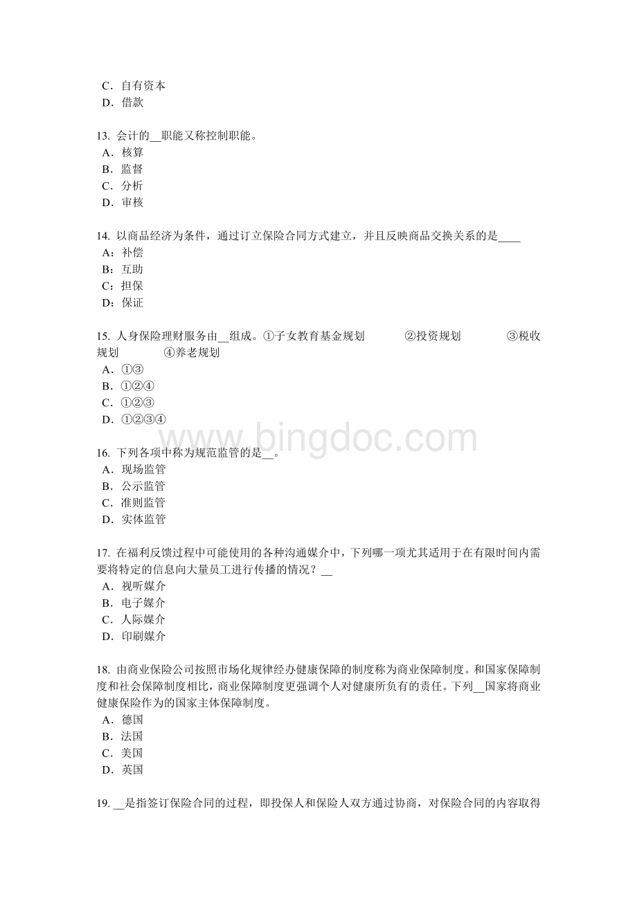 台湾省员工福利规划师考试试题__001.docx_第3页
