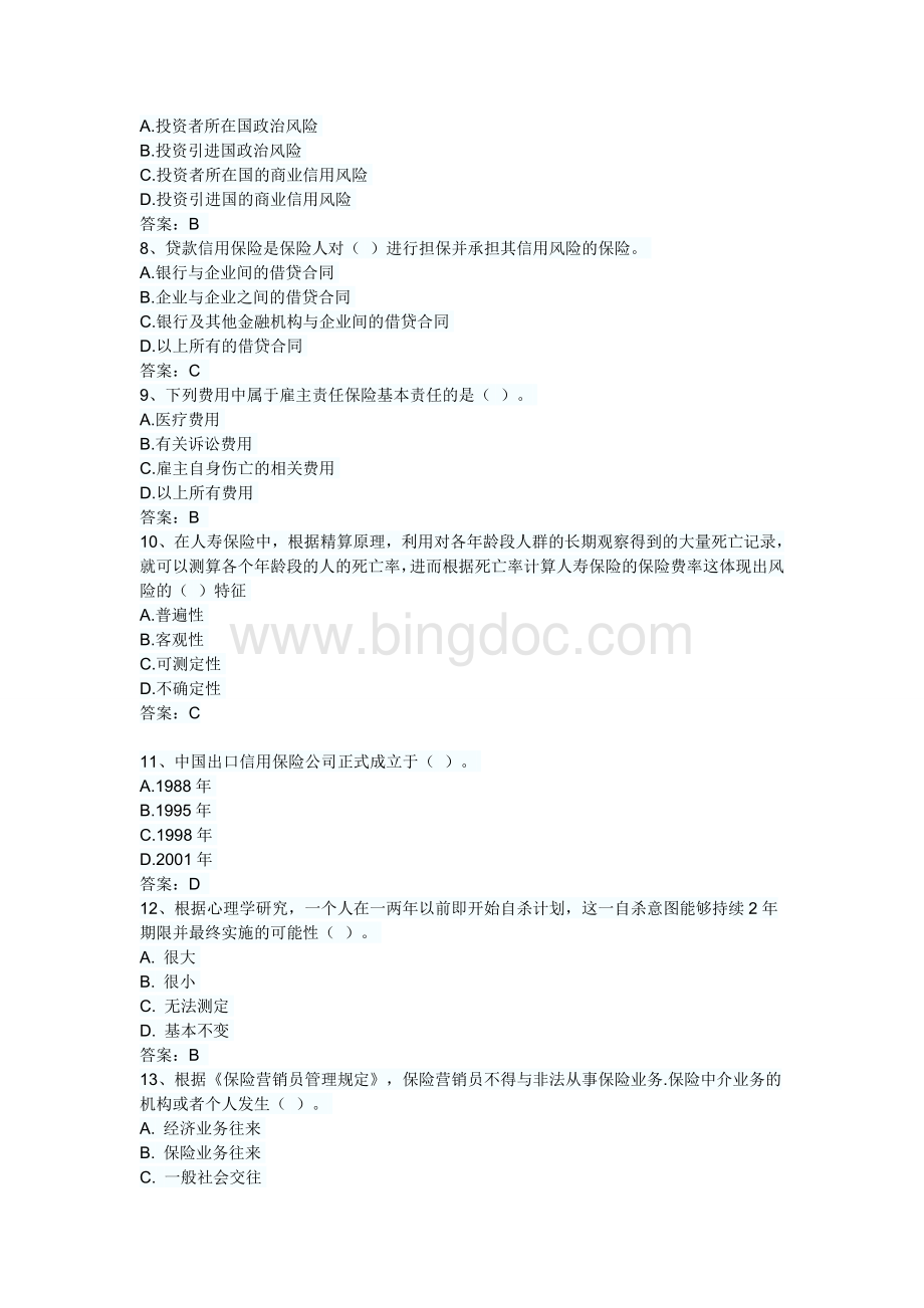 保险销售从业冲刺练习卷及答案7.doc_第2页