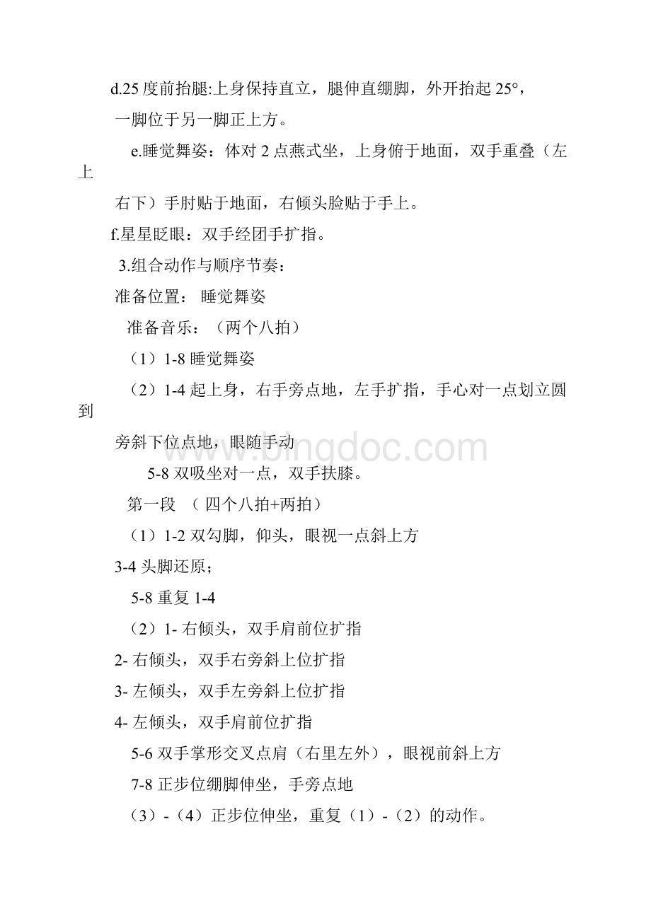《中国舞蹈考级》第三级曲目动作要领教案资料.docx_第2页