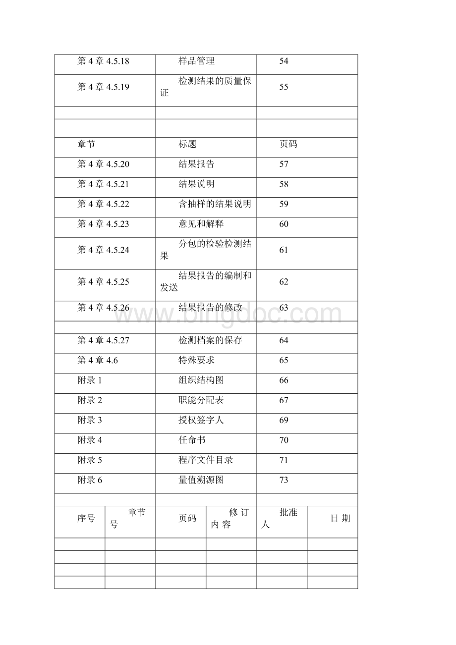 质量手册新版.docx_第3页