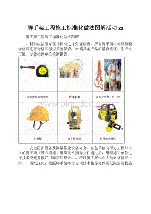 脚手架工程施工标准化做法图解活动zaWord文件下载.docx