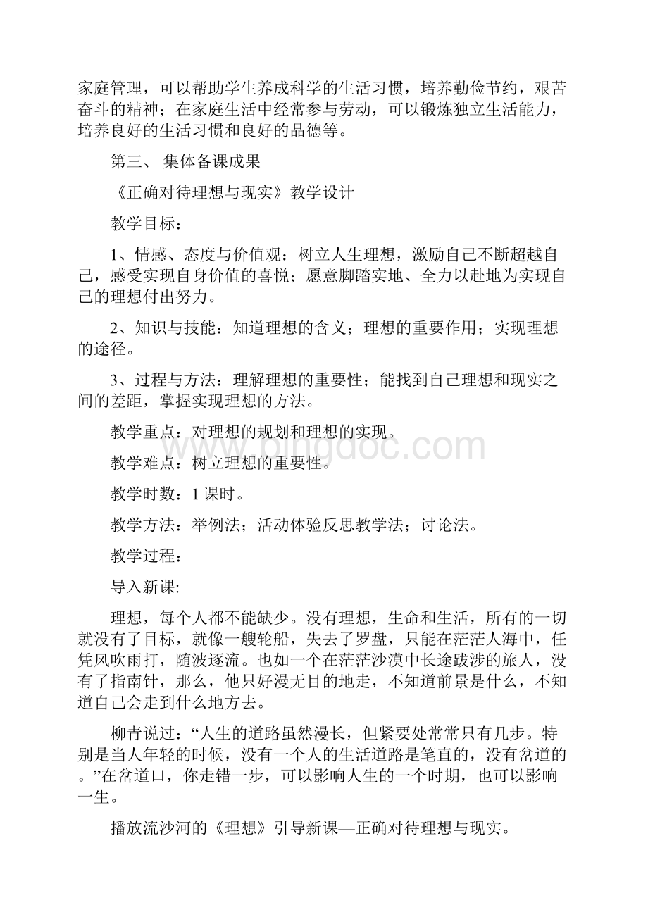 充分利用教学资源提高课堂教学效果文档格式.docx_第3页