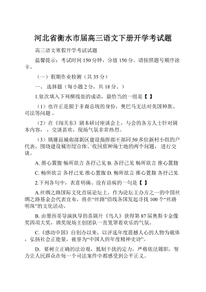 河北省衡水市届高三语文下册开学考试题.docx