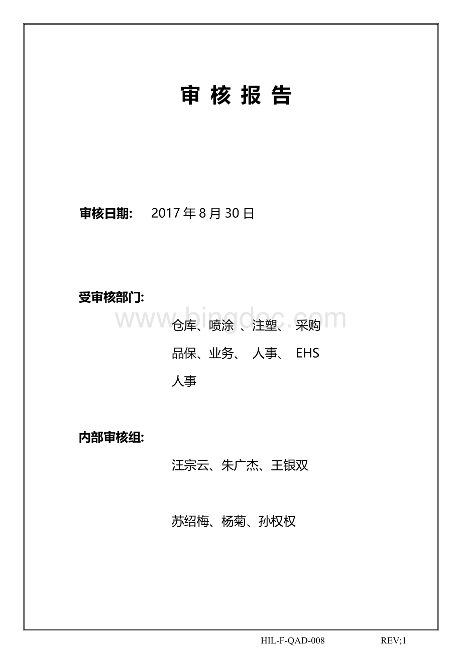 EHS内审报告.doc_第2页