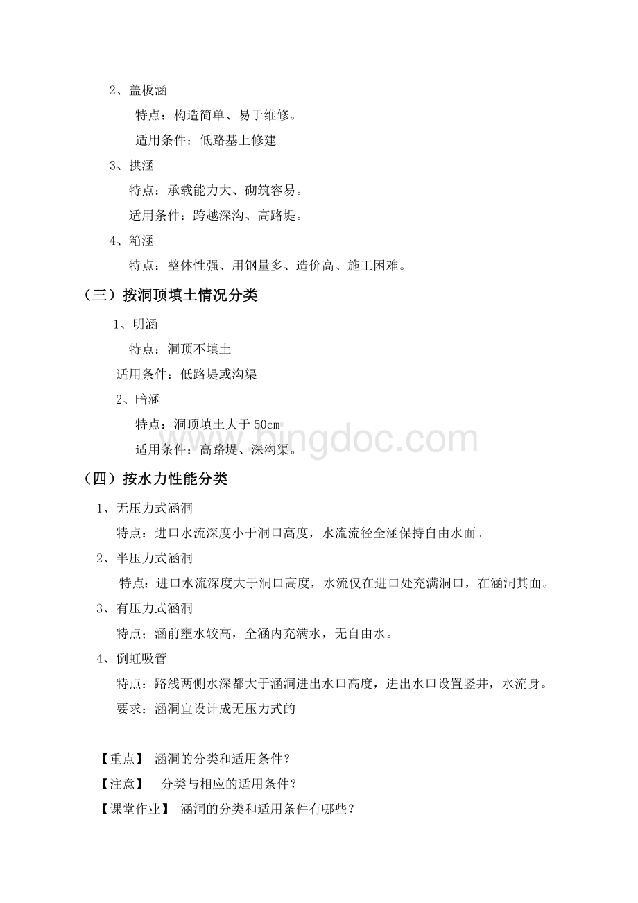 毕业设计连续梁桥箱梁桥T梁简支连续T梁及桥梁施工方法.doc_第2页