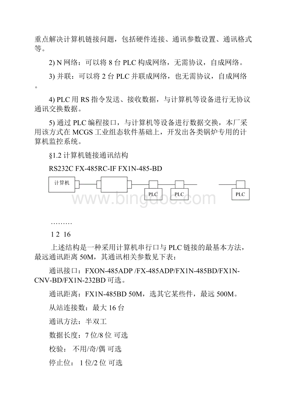 自编三菱PLC通讯协议.docx_第2页