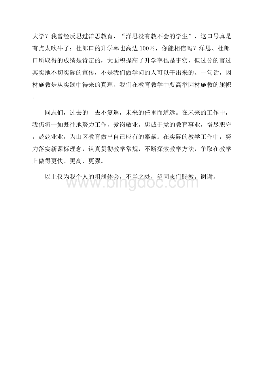 教师工作总结范文Word下载.docx_第2页