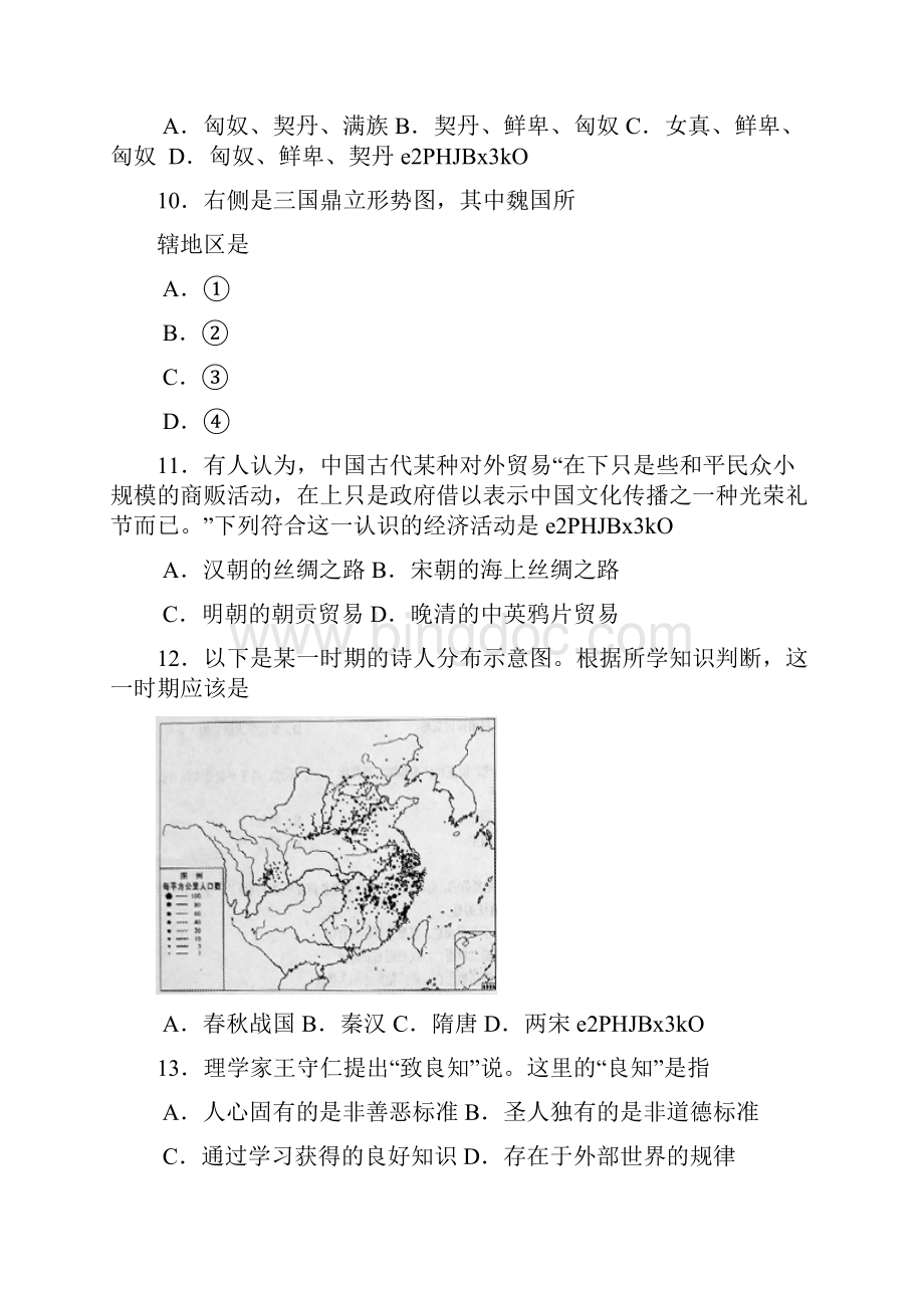 全国高考历史试题及答案上海09507.docx_第3页