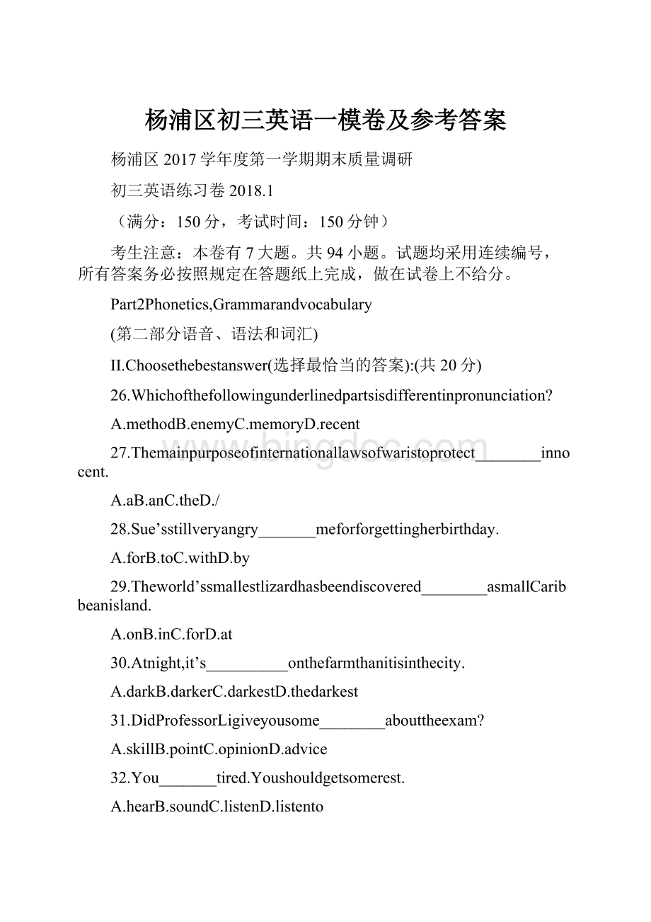 杨浦区初三英语一模卷及参考答案.docx