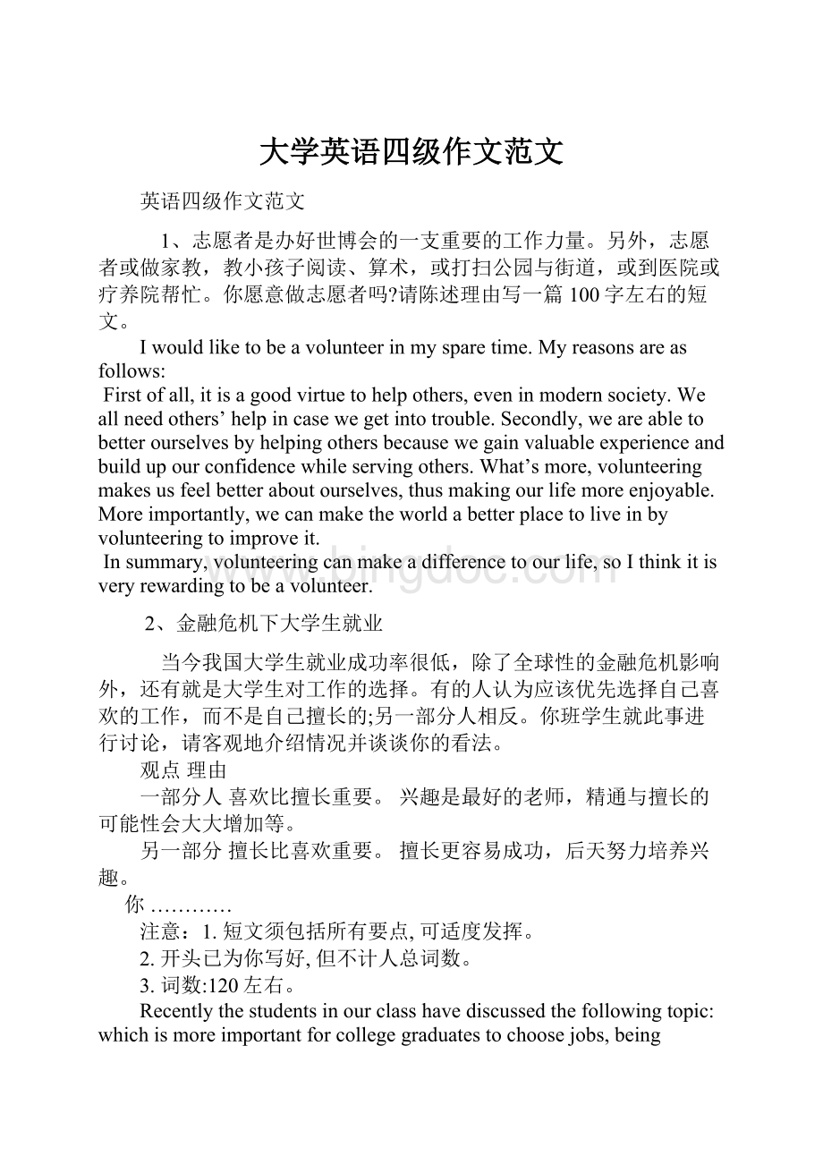 大学英语四级作文范文Word文档下载推荐.docx_第1页