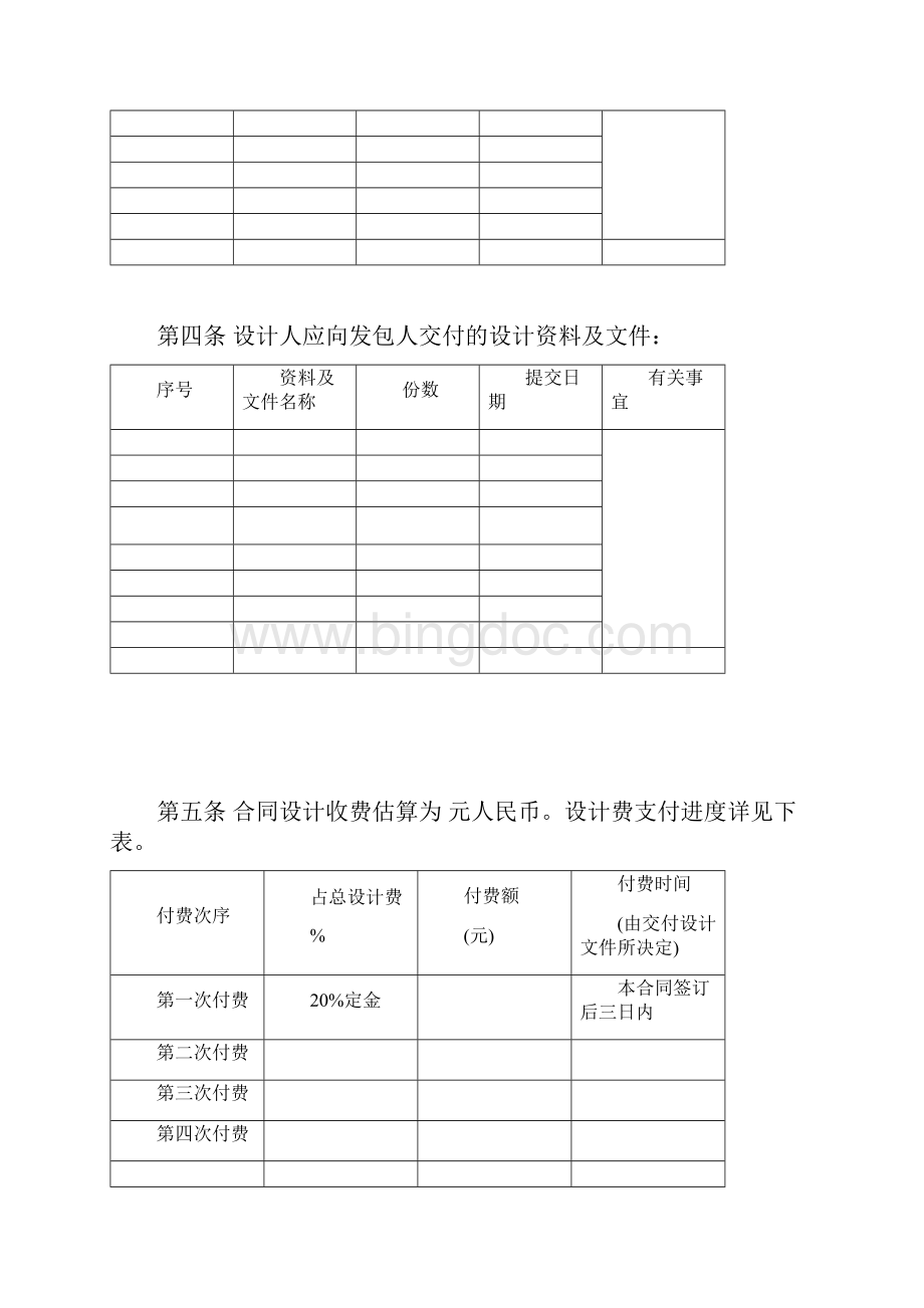 建设工程设计合同民用建设工程设计合同Word文档格式.docx_第3页