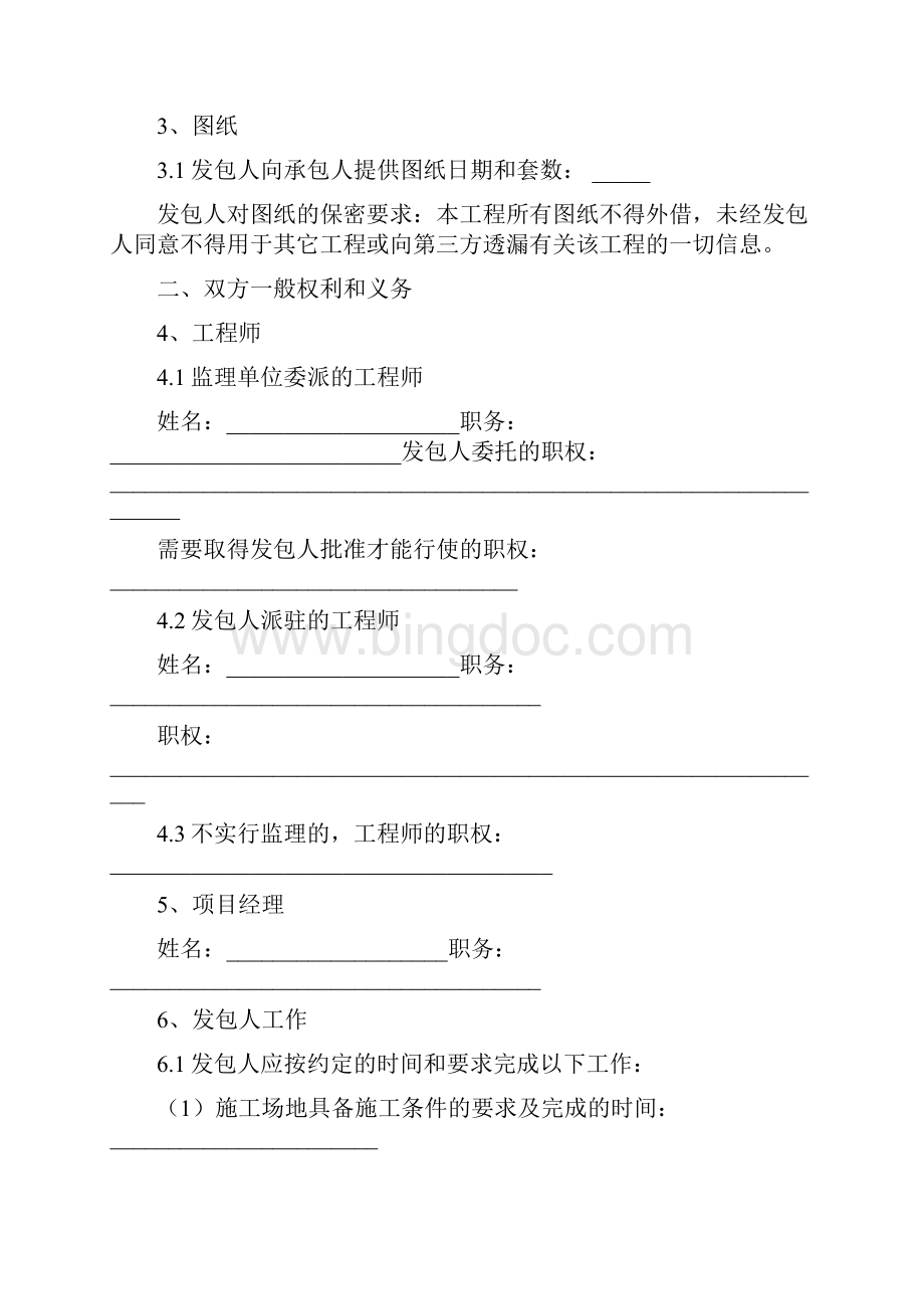 招标文件专用条款设置.docx_第2页