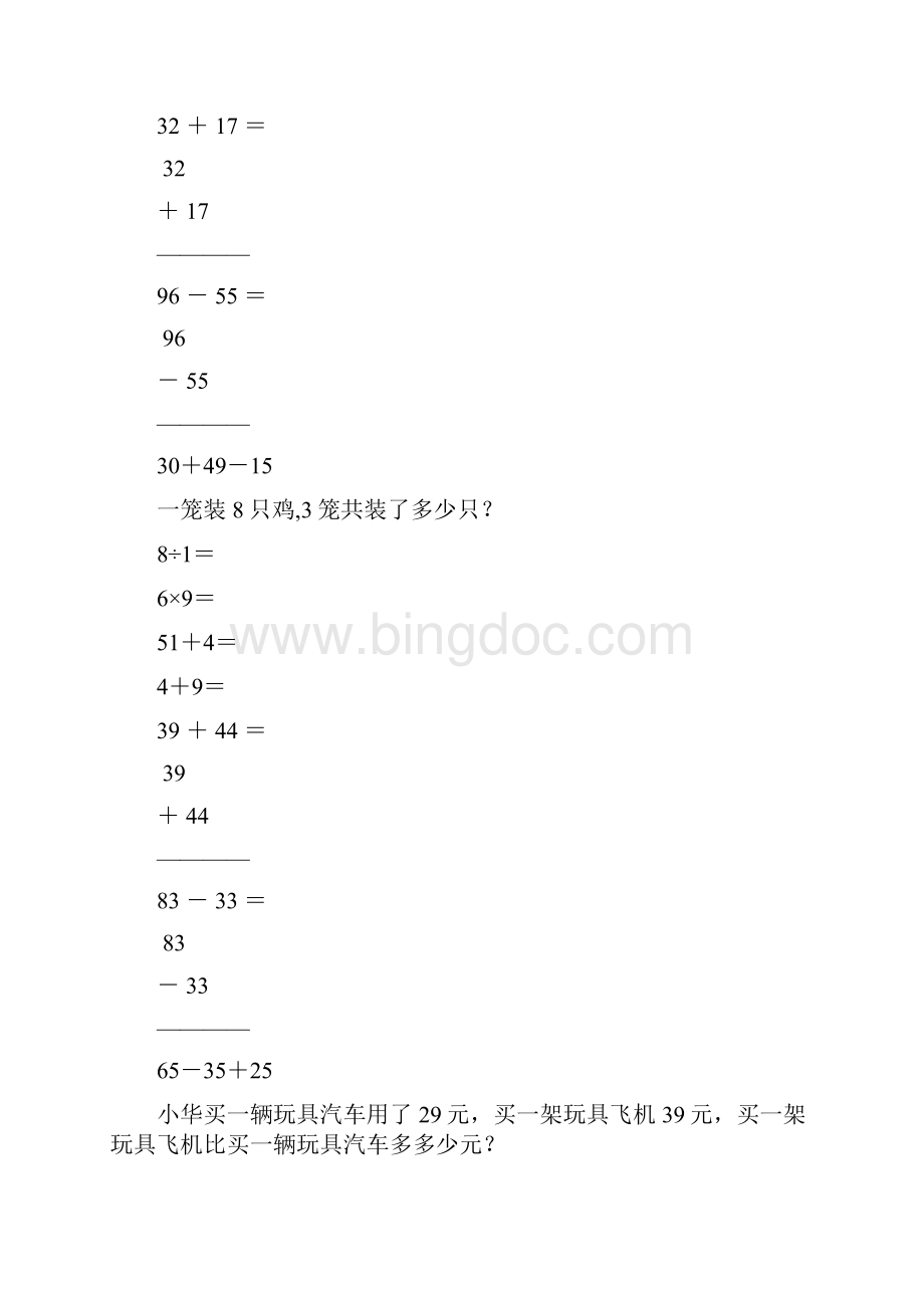 小学二年级数学上册口算笔算应用题天天练32文档格式.docx_第3页