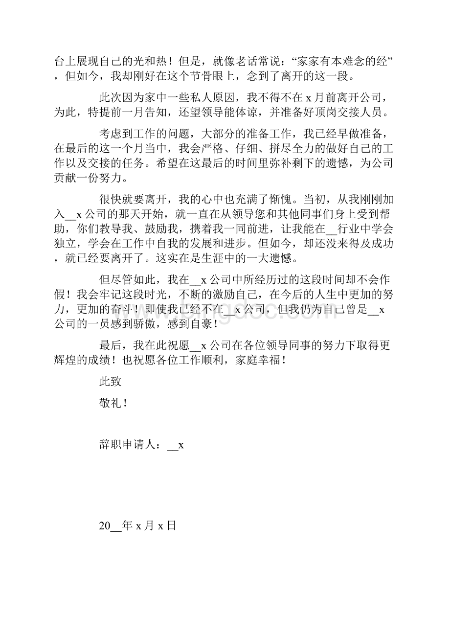 个人简单辞职申请书八篇.docx_第3页