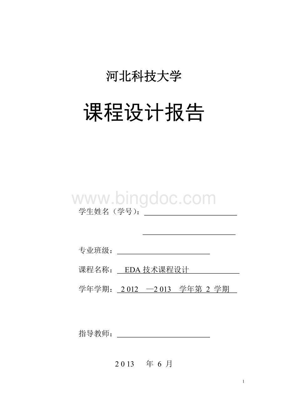 VHDL电梯程序Word文档下载推荐.doc_第1页